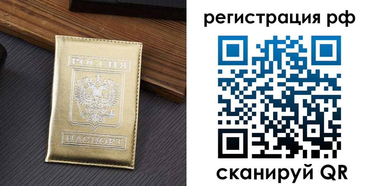 временная прописка в Арамили