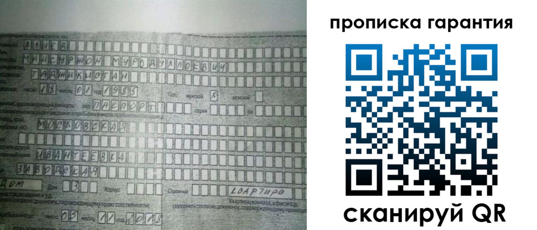 прописка для работы в Арамили