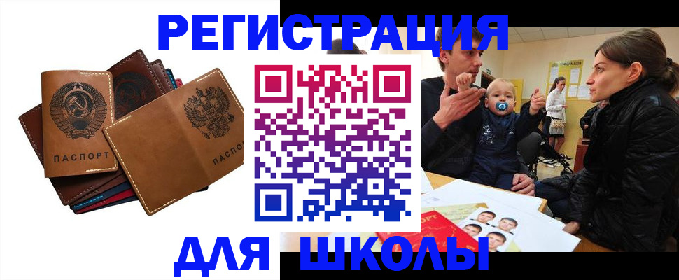 прописка ребенка в Арамили