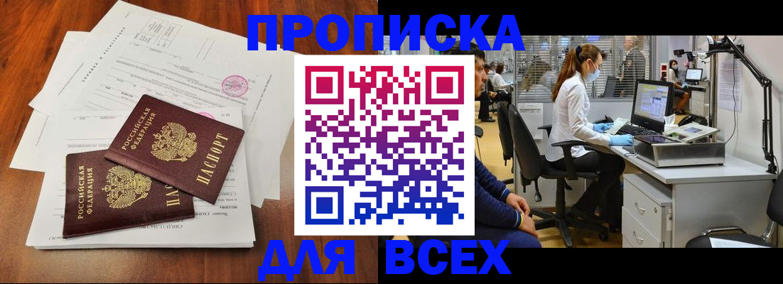 прописка законно в Арамили